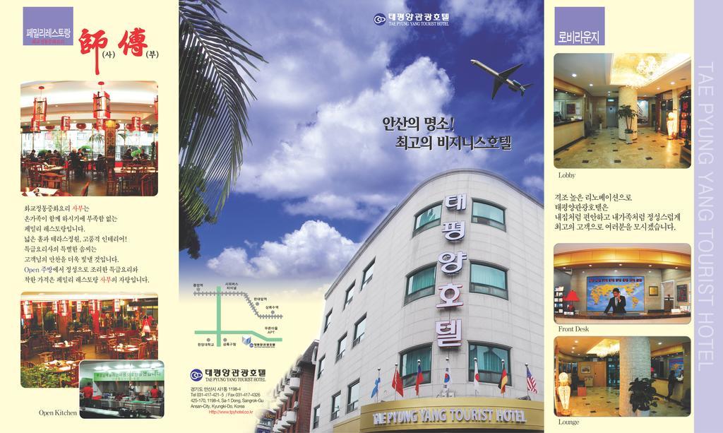 Tae Pyeong Yang Hotel Ансан Екстер'єр фото
